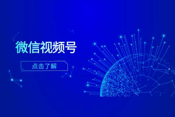 视频号不为人知的变现套路