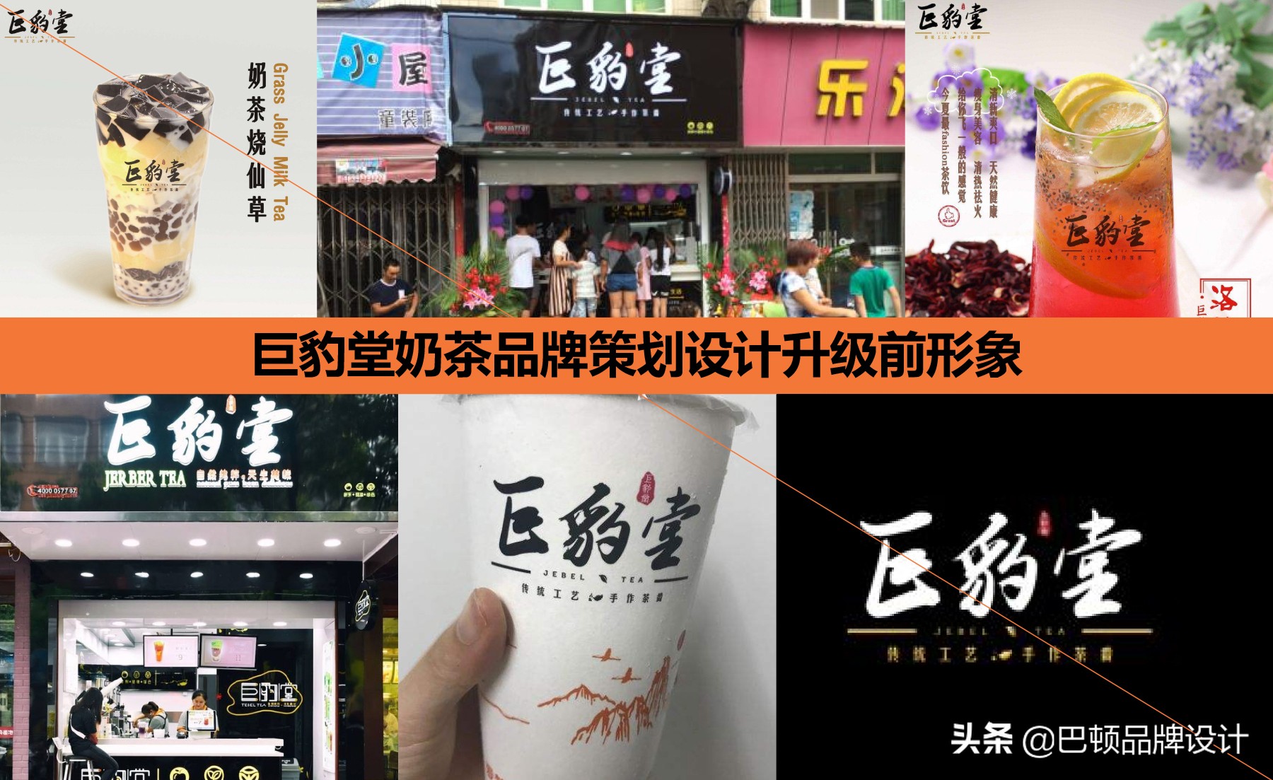 巨豹堂奶茶品牌全案策划设计