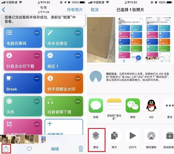 九宫格切图怎么弄 iPhone九宫格切图捷径安装使用教程
