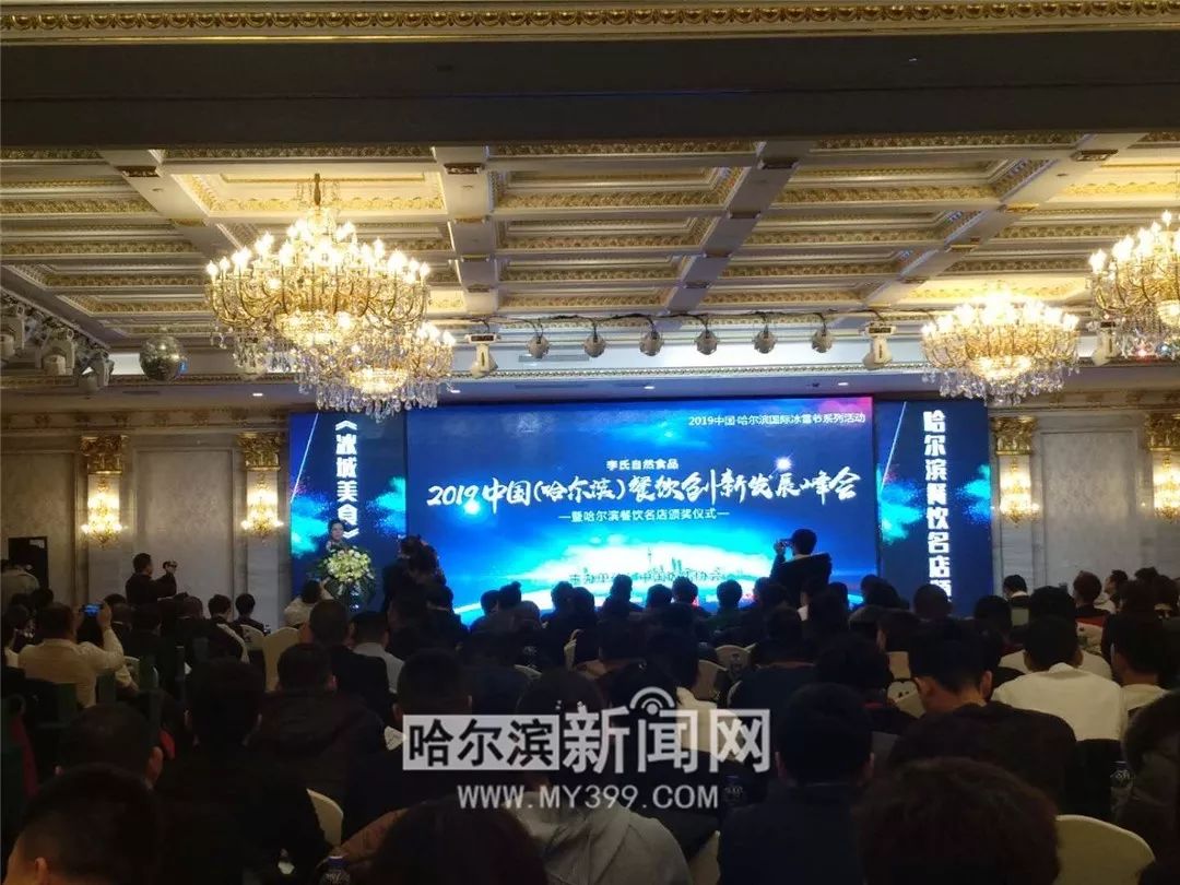 哈尔滨餐饮十大品牌评出，你的选择跟专业人士一样吗｜还有各种TOP10，哪家是你的最爱