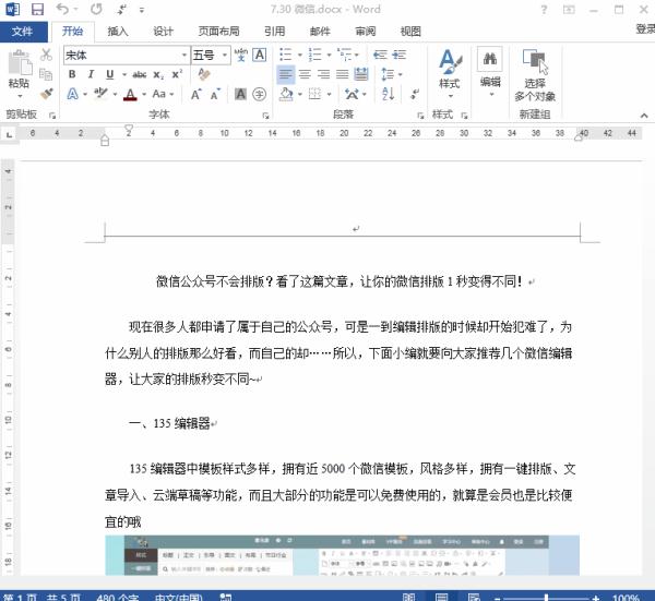 这5个Word办公小技巧，学会了能让人终身受益啊！