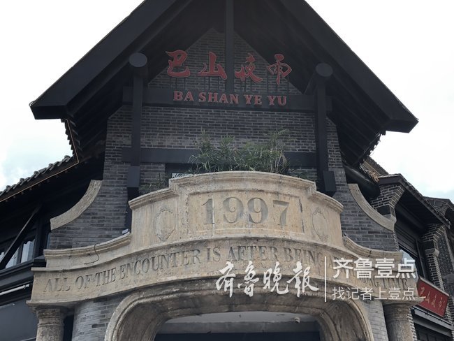 巴山夜雨：拒绝原料重复使用，品质与味道始终如一