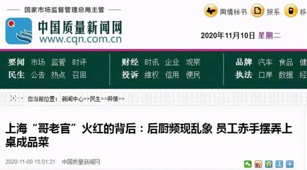 网红火锅“哥老官”后厨曝光：员工手捏菜品、脚踩灶台擦油污……