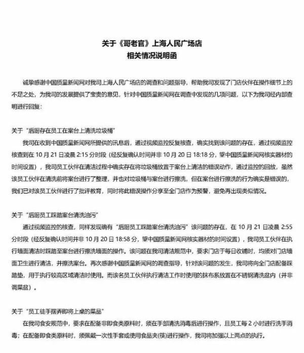 网红火锅“哥老官”后厨曝光：员工手捏菜品、脚踩灶台擦油污……