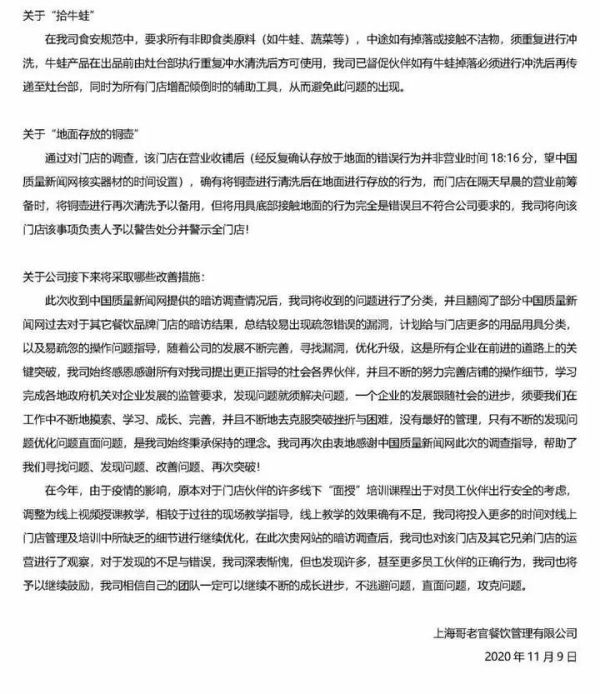 网红火锅“哥老官”后厨曝光：员工手捏菜品、脚踩灶台擦油污……