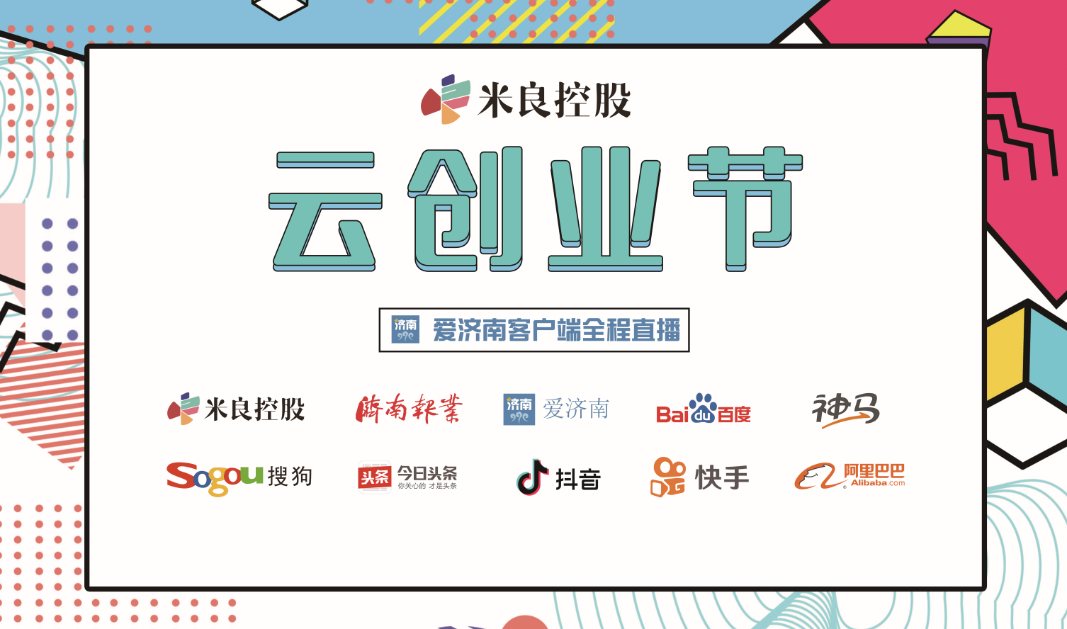 智汇创享云创业，山东米良邀您共赴财富之路