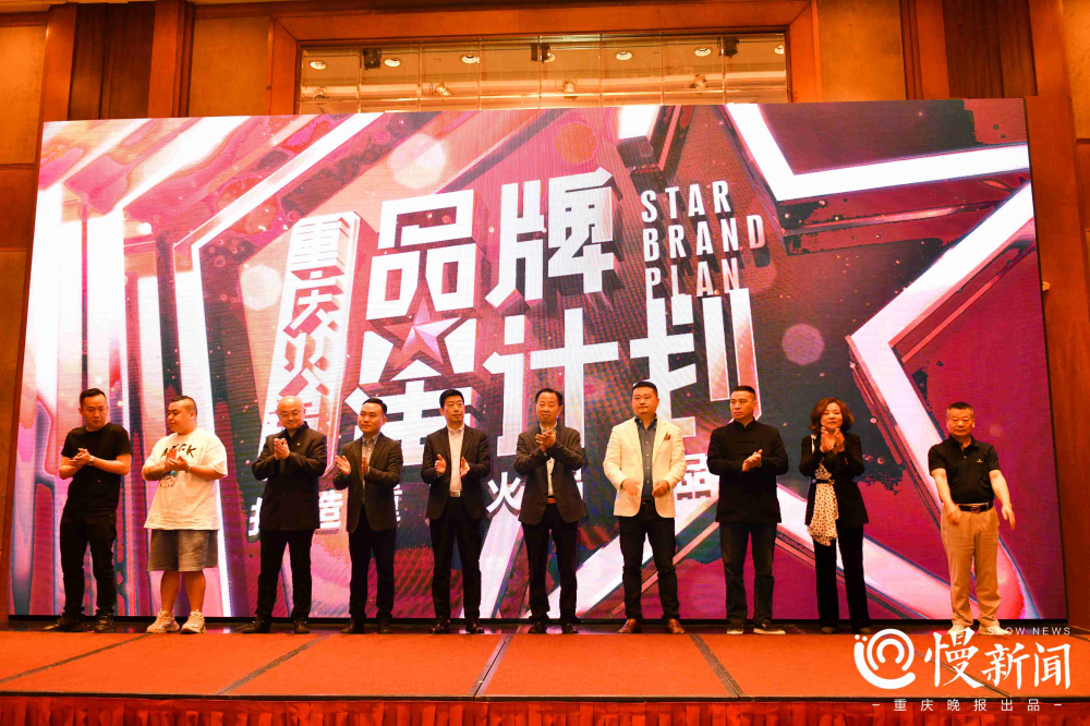 火锅组团来“出道”!  重庆“火锅品牌星计划”启动