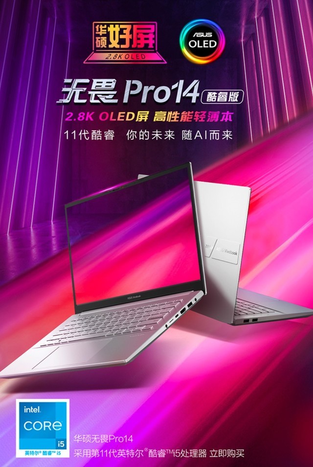 华硕无畏Pro14 OLED高分屏 5299元买屏幕送电脑
