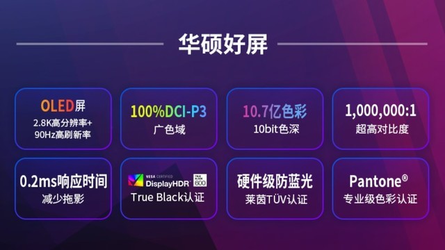 华硕无畏Pro14 OLED高分屏 5299元买屏幕送电脑