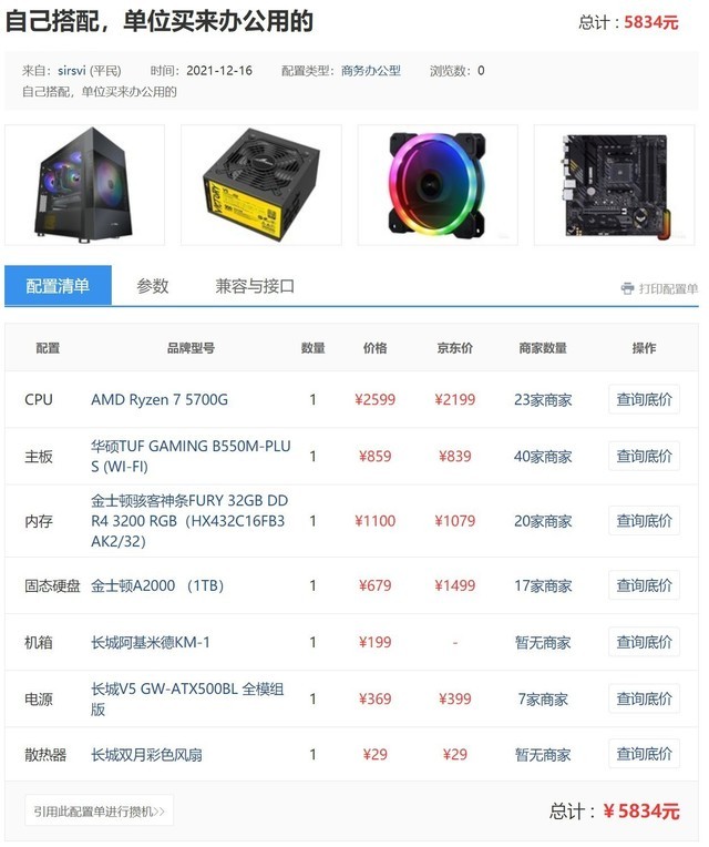 攒机单点评：豪华配置的办公机 照这个组准没错