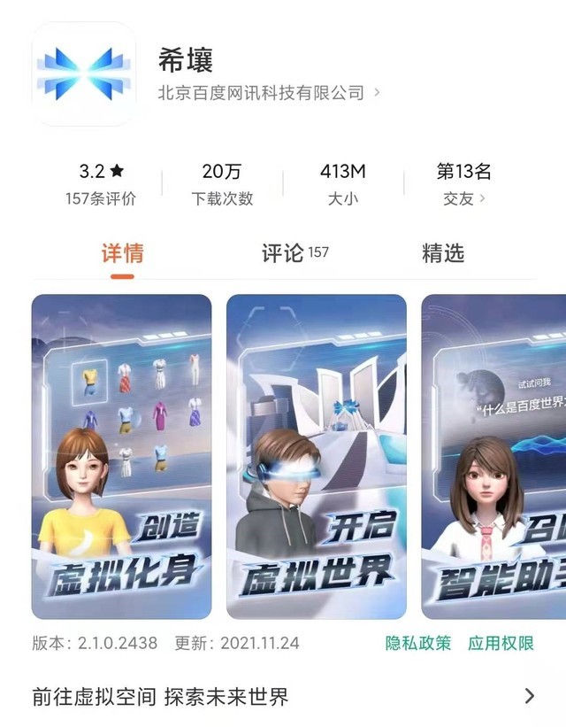 百度宣布国内首个元宇宙软件开测：希壤