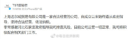 张庭、林瑞阳夫妇实控公司达尔威涉嫌传销被查处 公司回应