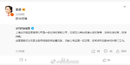 张庭、林瑞阳夫妇实控公司达尔威涉嫌传销被查处 公司回应