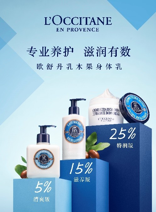 欧舒丹经典乳木果系列：专业养护，滋润有数