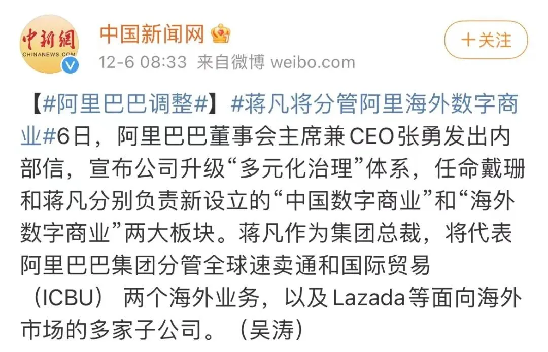 换将，能帮阿里过冬吗？