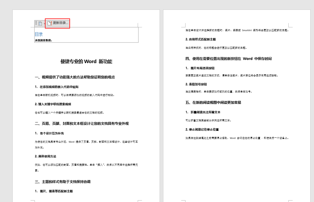 Word中的目录是如何自动生成的？