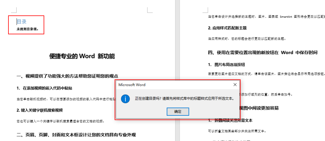 Word中的目录是如何自动生成的？