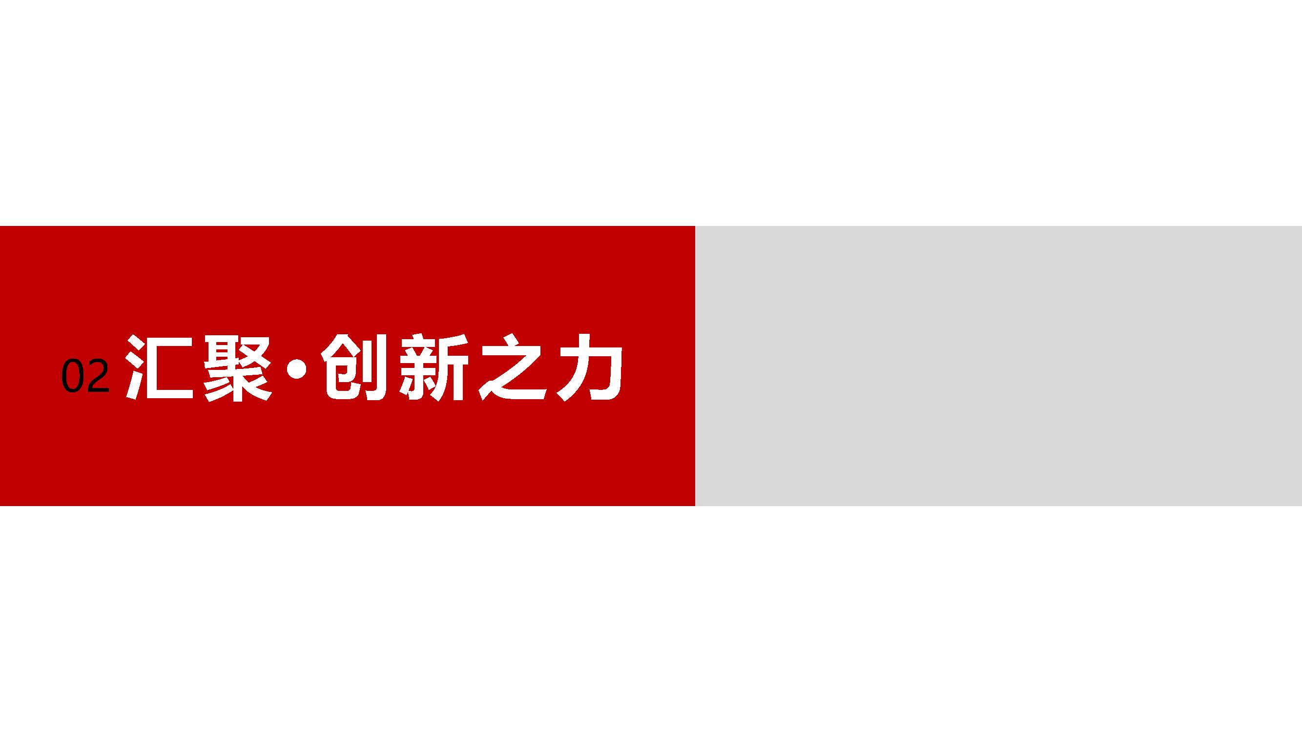 企业形象宣传片策划方案，彰显对行业发展引领推动作用
