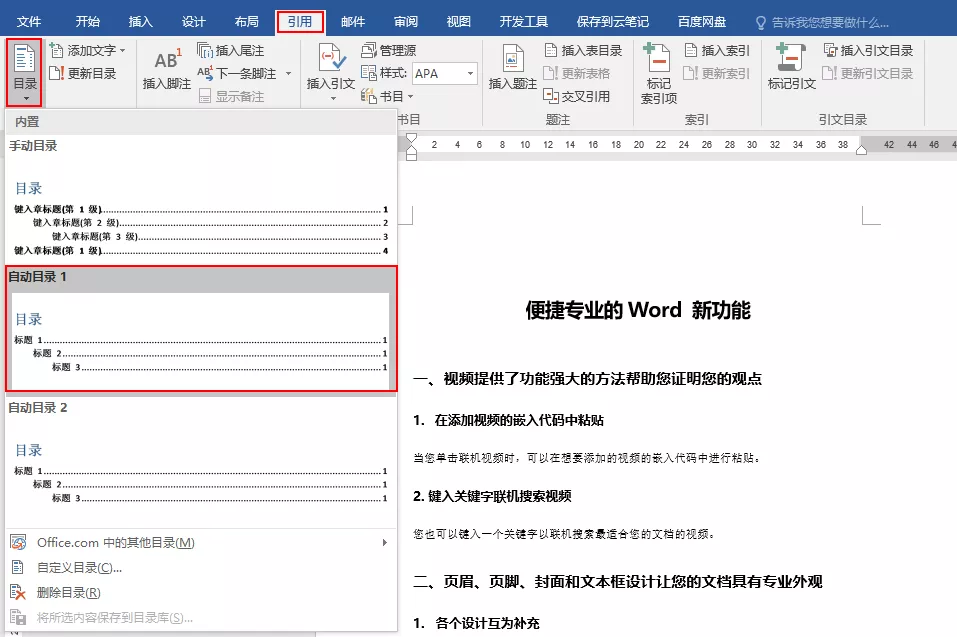 Word中的目录是如何自动生成的？