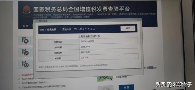 实用帖！如何在线查验发票真假