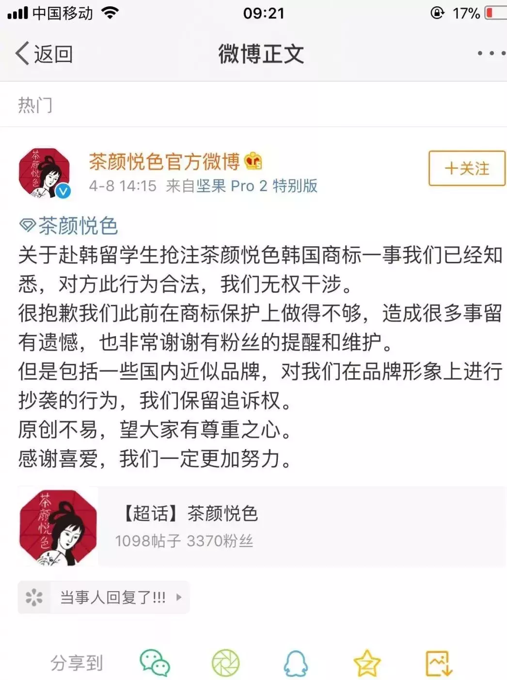 有了马云爸爸资本加持，茶颜悦色就能冲出长沙了？你太天真…