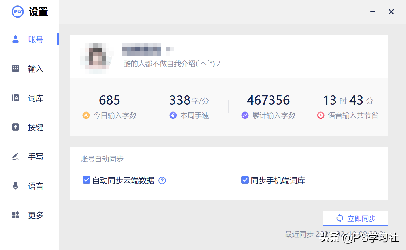 讯飞输入法推出电脑版，清新无广告，更有专业的语音输入加持