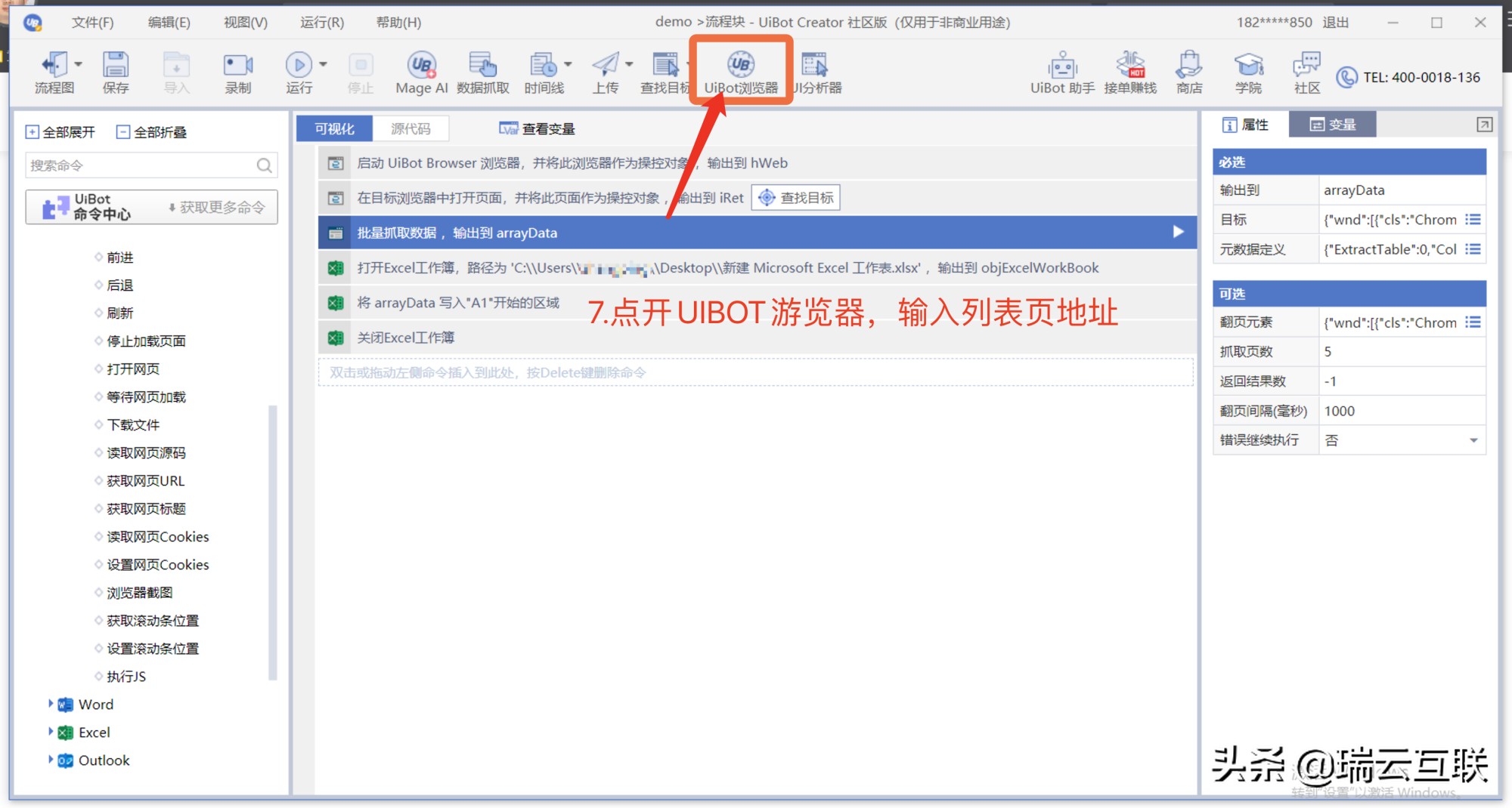 Uibot实现免费网络爬虫