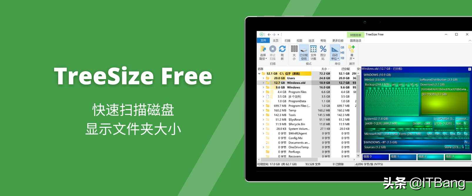 快速扫描磁盘，显示文件夹大小