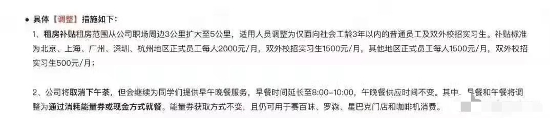 快手发布内部信，确认取消下午茶调整房补等福利