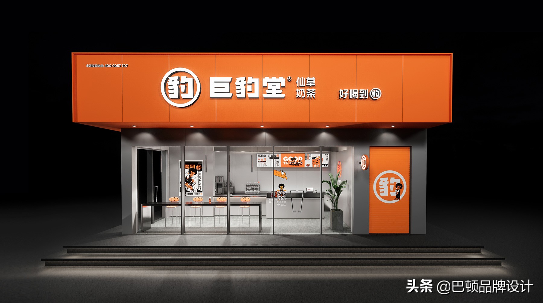 巨豹堂奶茶品牌全案策划设计