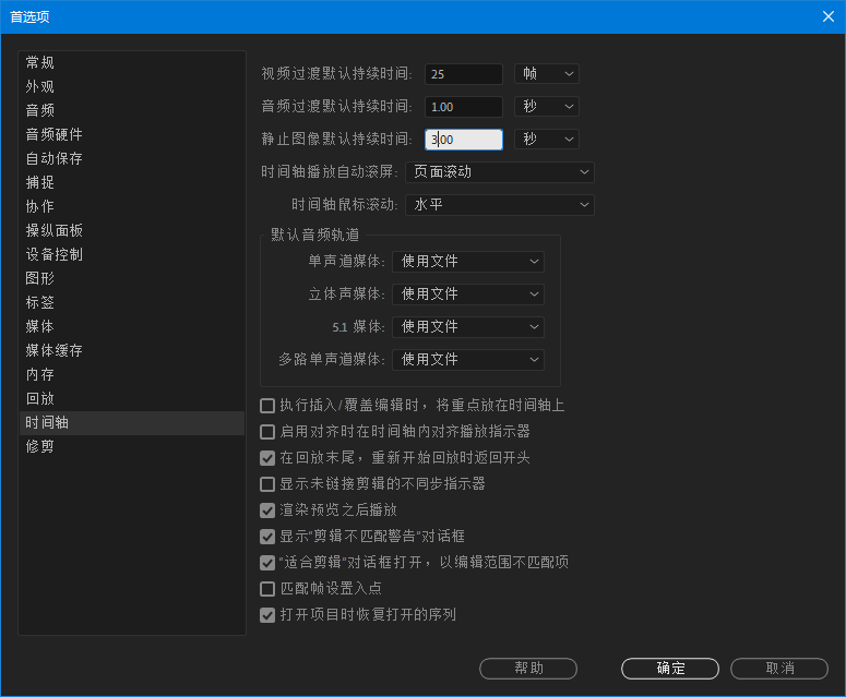 PR2022如何设置照片播放默认的持续时间