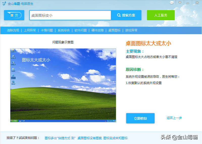 电脑桌面图标突然变大！怎么快速恢复大小？