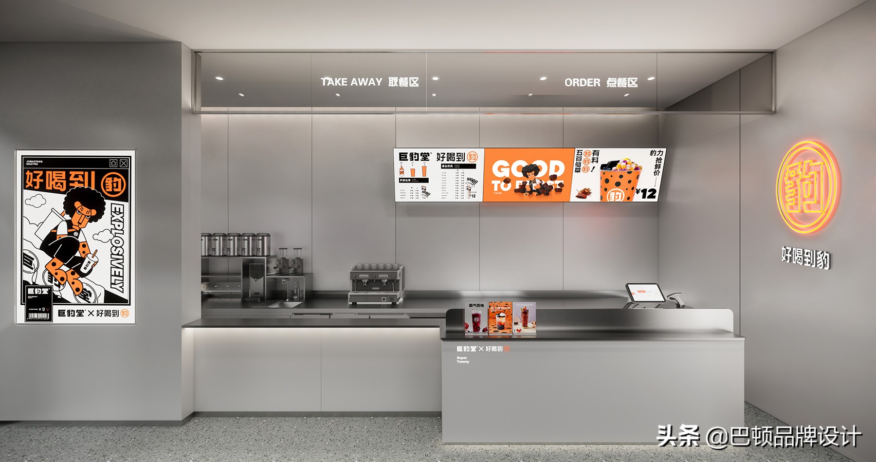 巨豹堂奶茶品牌全案策划设计