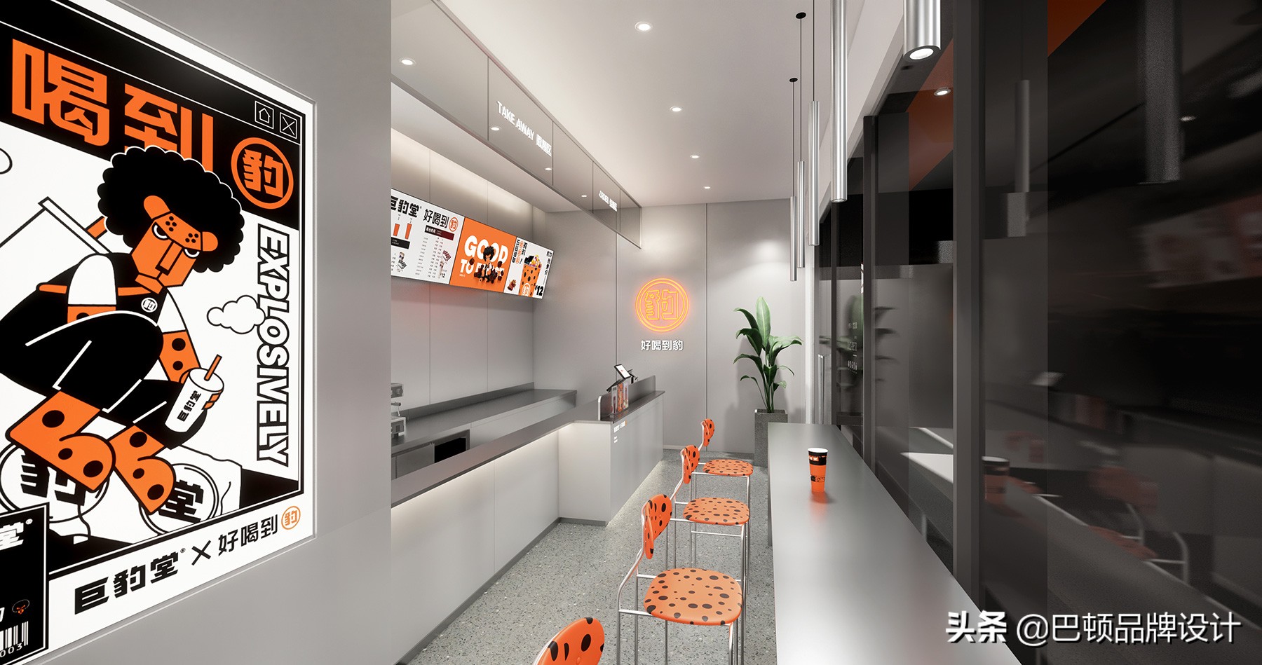 巨豹堂奶茶品牌全案策划设计