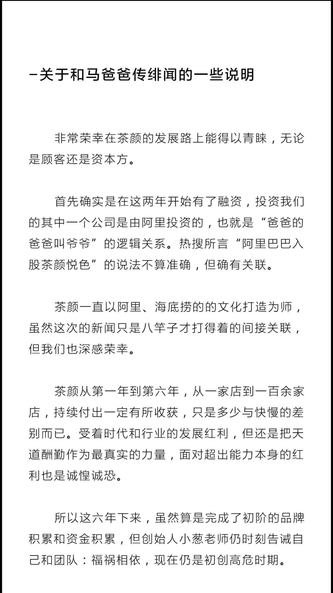 有了马云爸爸资本加持，茶颜悦色就能冲出长沙了？你太天真…