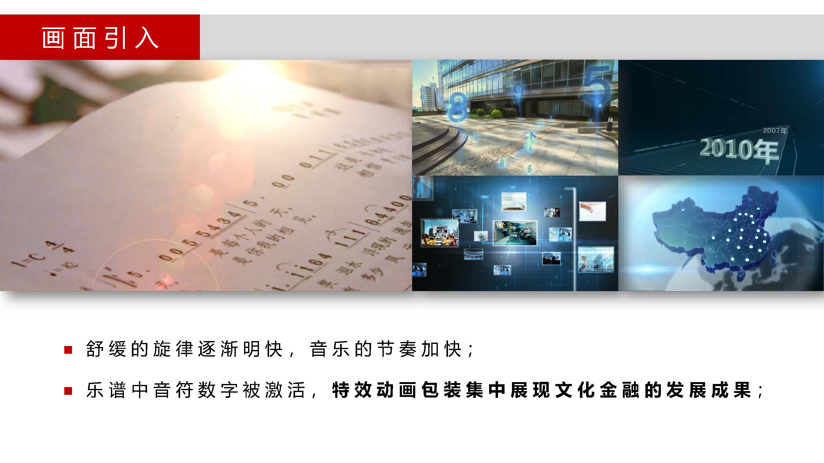 企业形象宣传片策划方案，彰显对行业发展引领推动作用