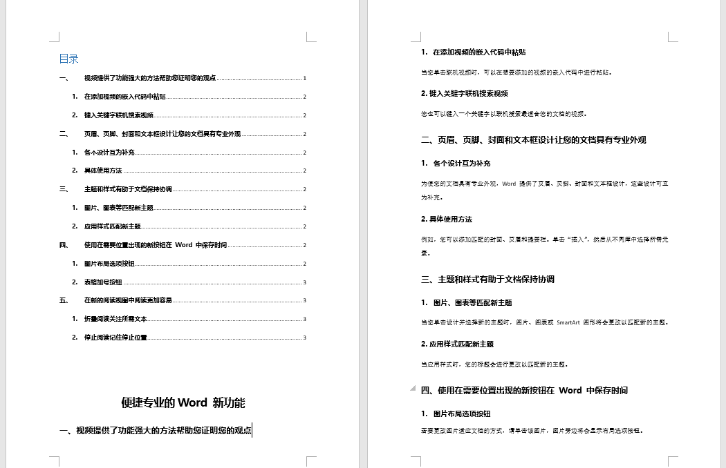 Word中的目录是如何自动生成的？