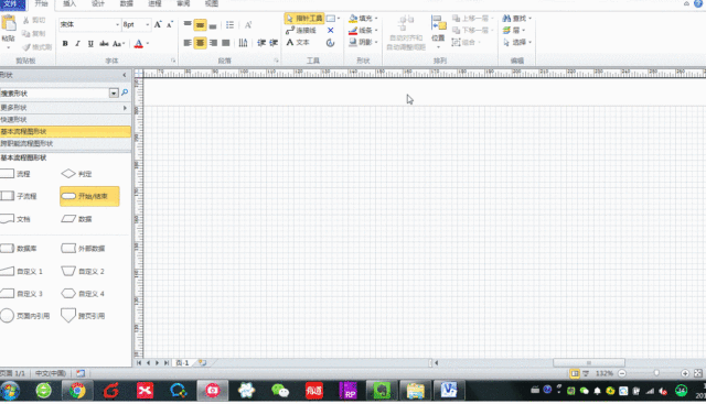 使用Visio绘制流程图基本教学