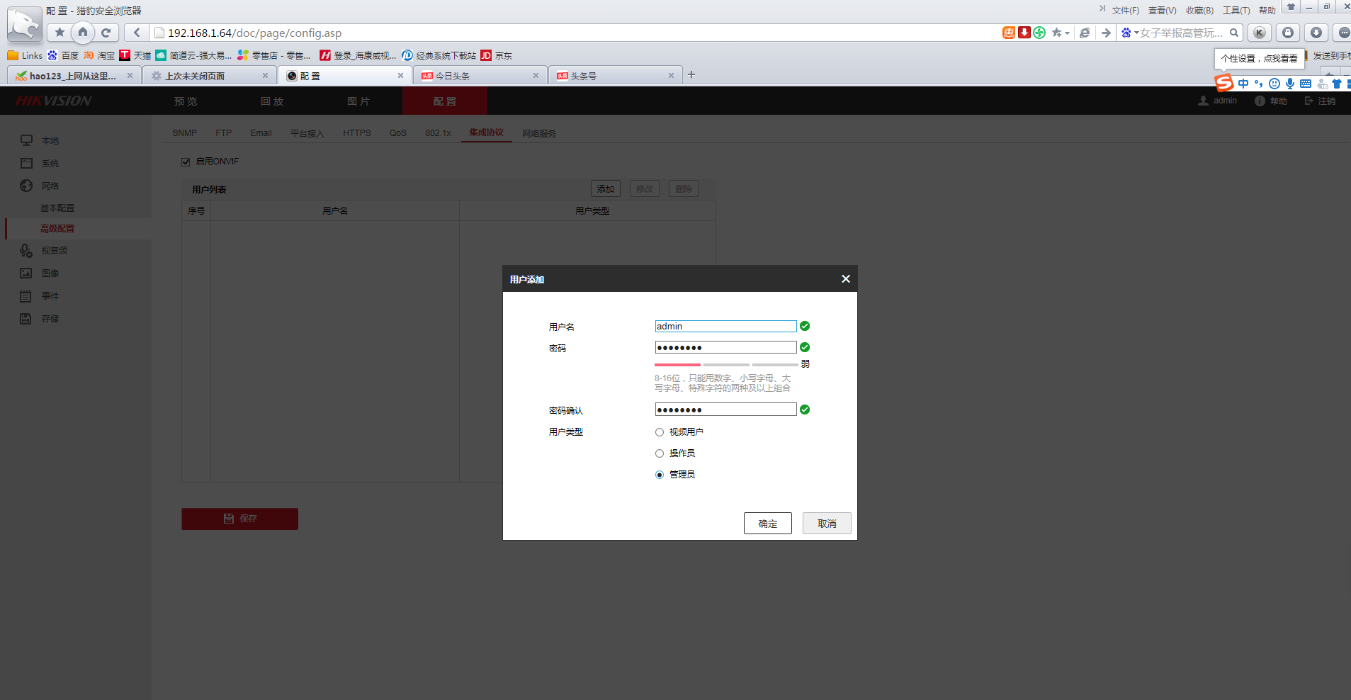 海康威视网络摄像机怎么添加到其他品牌的录像机？海康参数修改