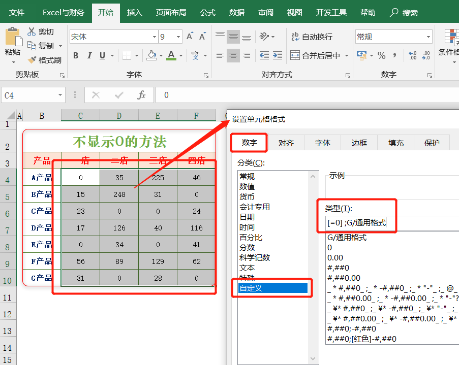 Excel表格中的0，怎么才能不显示呢？快快来学这4种方法