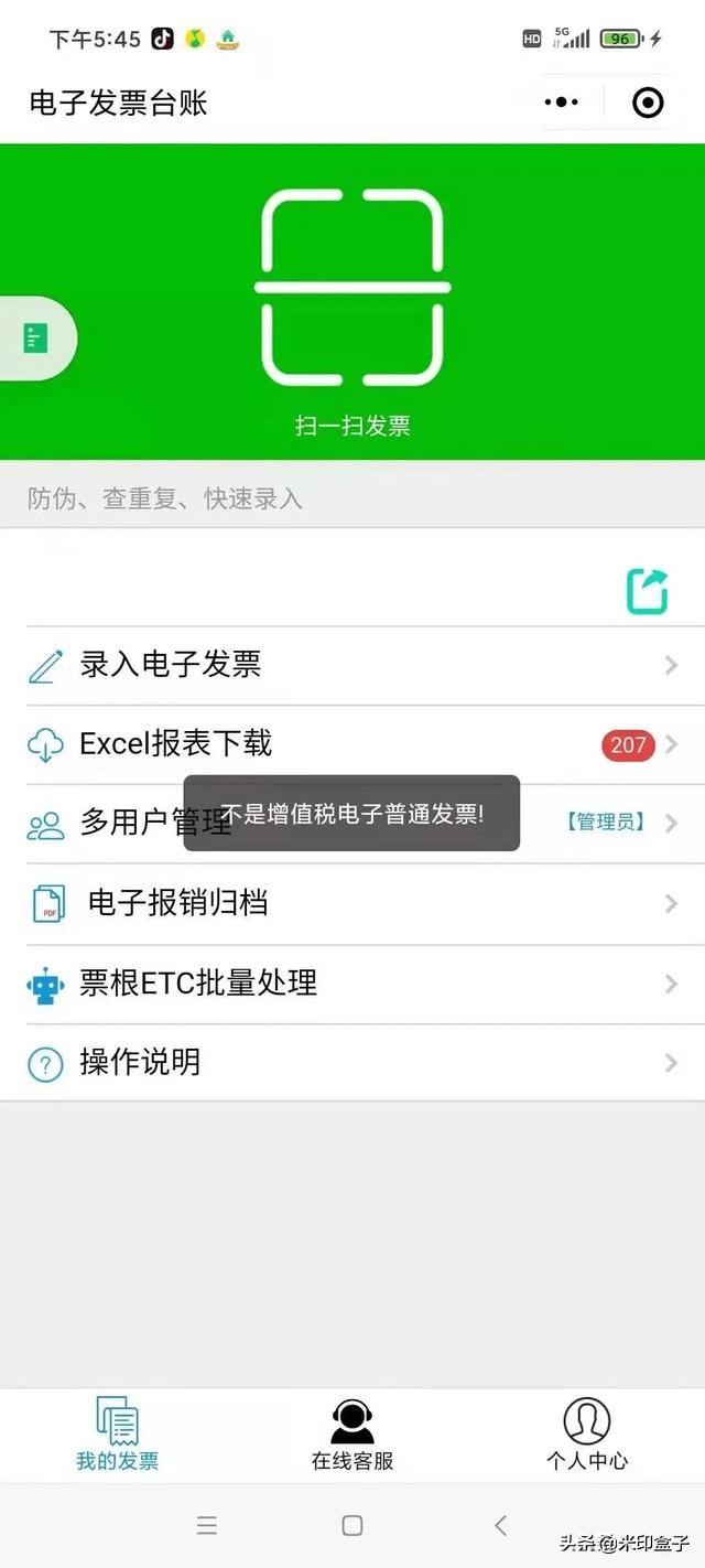 实用帖！如何在线查验发票真假