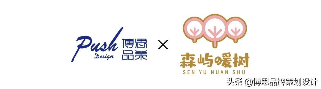 茶饮VI案例——森屿暖树：茶伴好时光