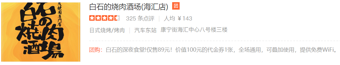 日韩烤肉大盘点，白石的烧肉酒场好评第一