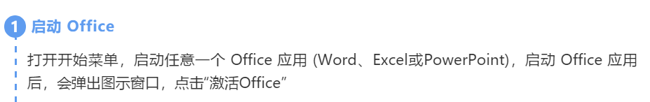 预装 Office 2019 激活流程 想了解的小伙伴可以看一下哦