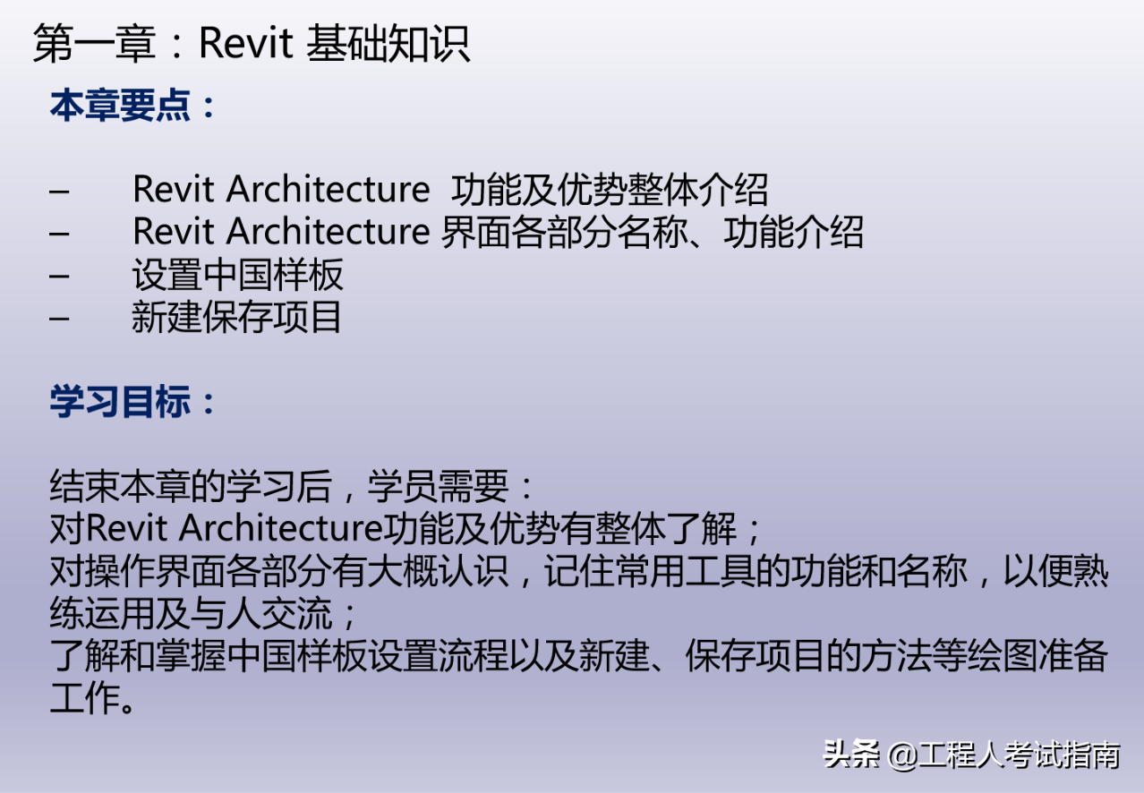 BIM实战入门：某央企127页 BIM Revit基础速成教程，一看就会，速学
