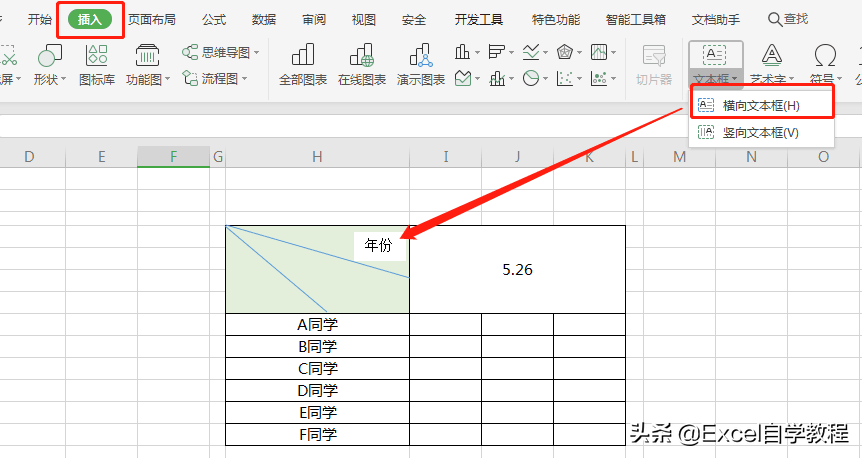 Excel自学教程：三栏斜线表头——高精度做法