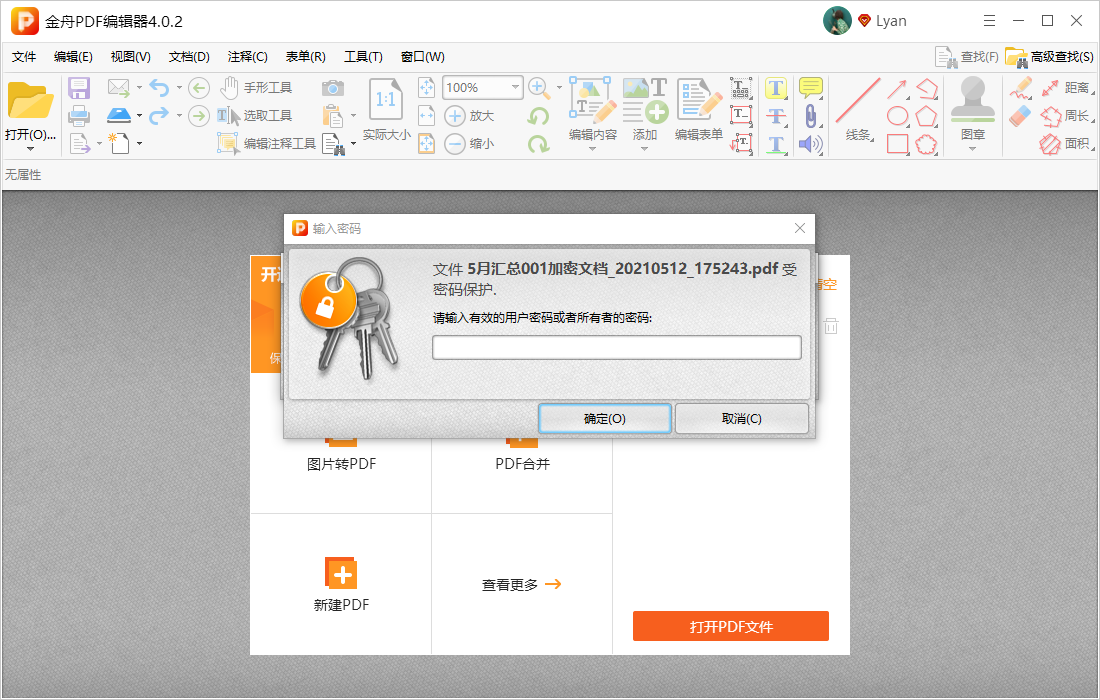 PDF文件怎么加密，加密PDF文件如何设置？