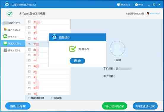iphone7手机通讯录不小心删除了怎么恢复