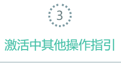 预装 Office 2019 激活流程 想了解的小伙伴可以看一下哦