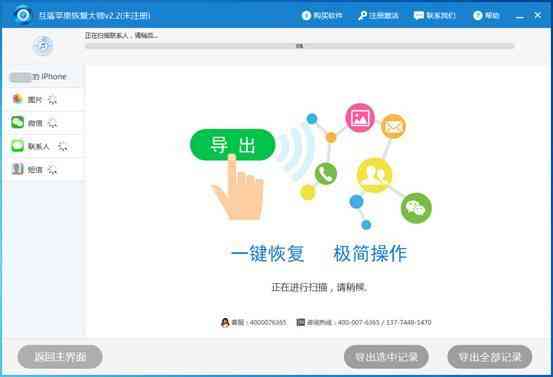 iphone7手机通讯录不小心删除了怎么恢复